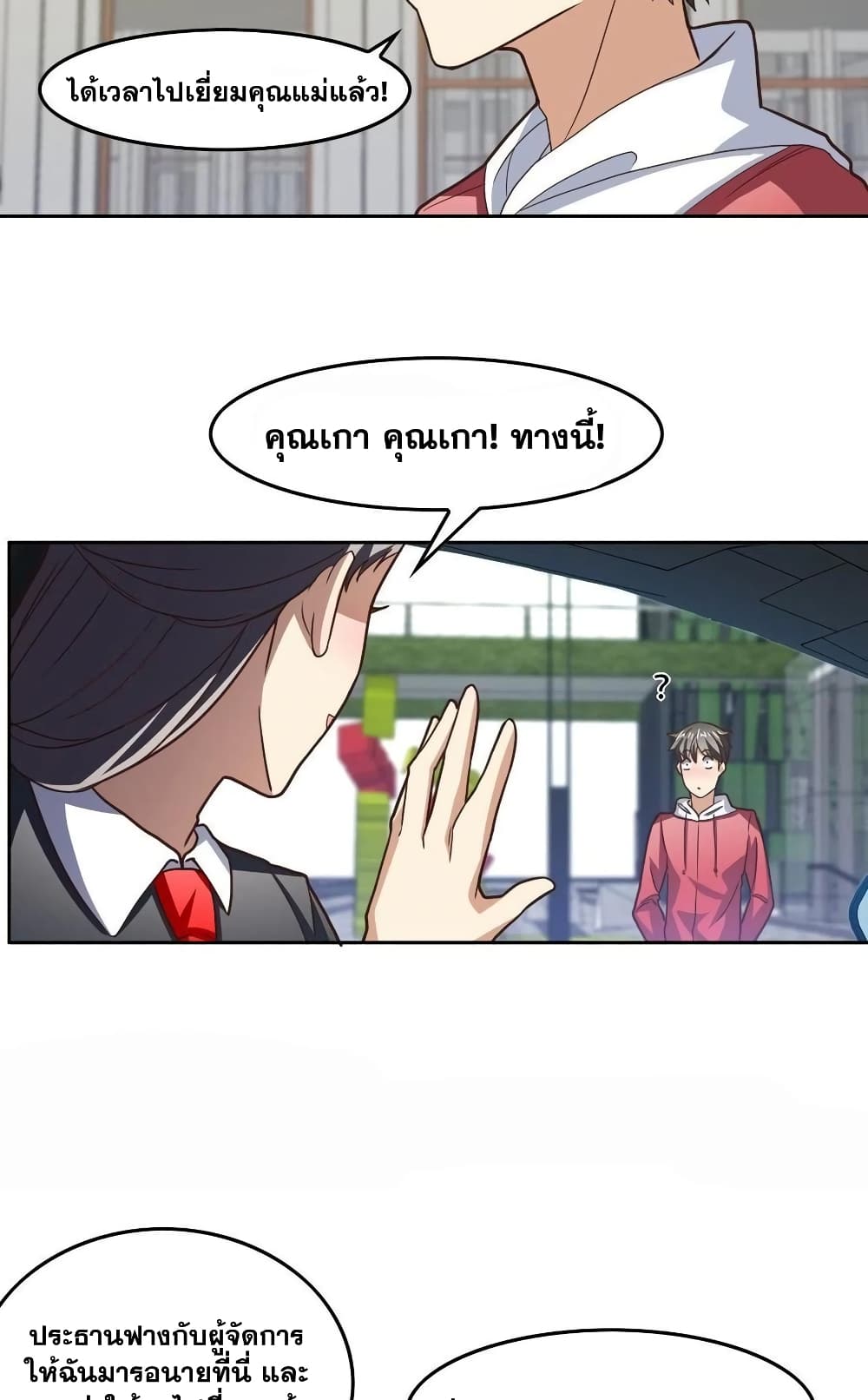 High Energy Strikes ตอนที่ 187 (26)